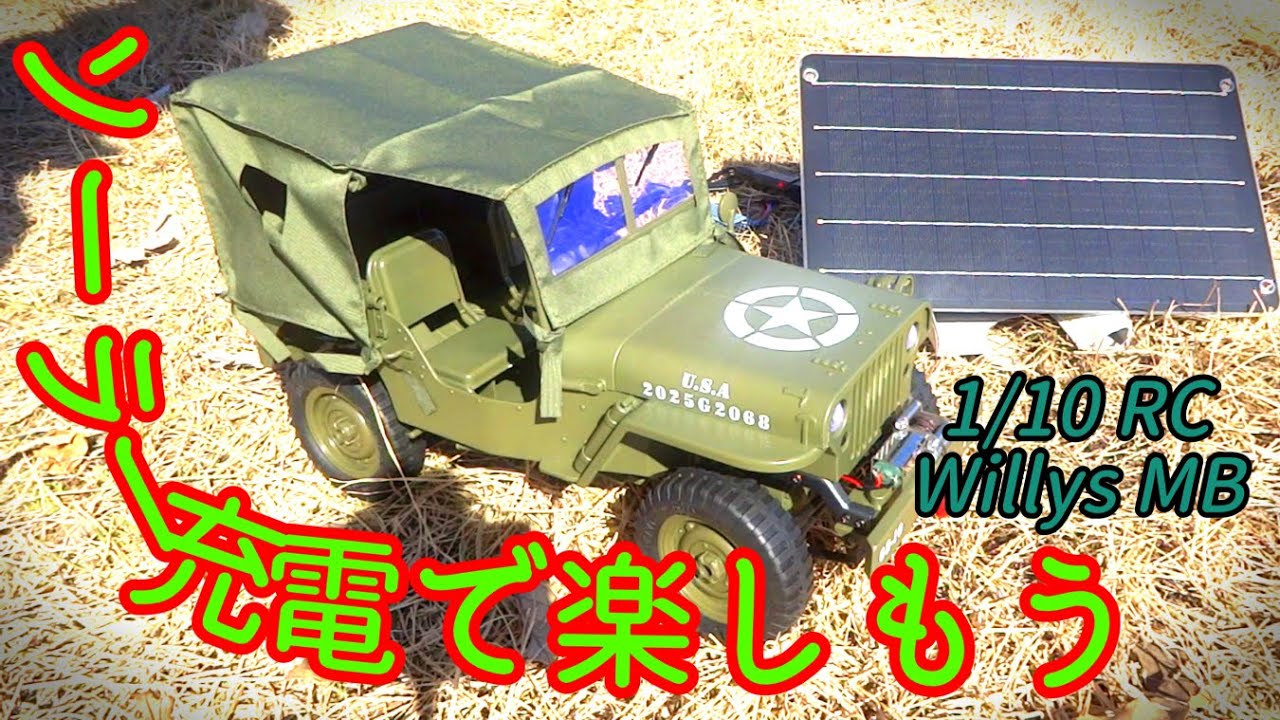 RC Jeep 「Willys MB」 Amazonで購入後、初めてのドライブ】 - YouTube