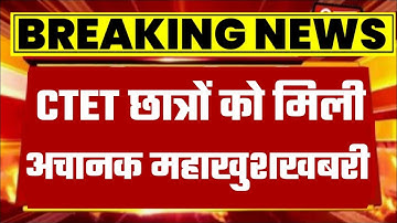 CTET New Update Today||CTET 2022 Notification||CTET Exam Date 2022||CTET Form Fill up 2022||CTET