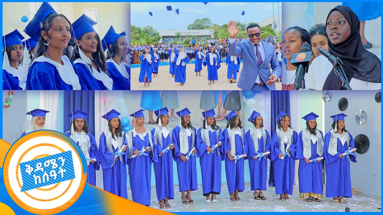 አሶሳን ተሻግረን ድንቅ ነገር አየን/ ልዩ ምርቃትና ታሪክ በፋሮ ሆሞሻ የልጃገረዶች አዳሪ ት/ቤት //በቅዳሜን ከሰአት //