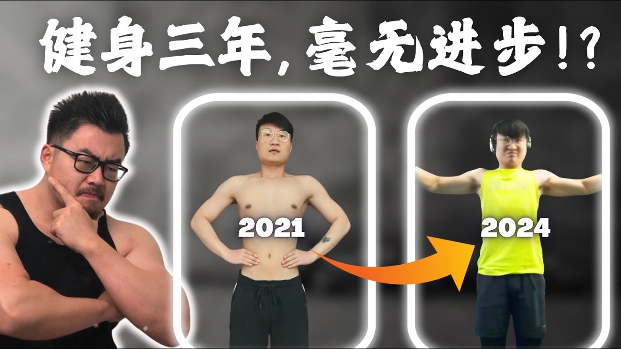 深度干货｜99%增肌不进步的人, 都犯了这5个错误!!运动学博士的专业解析