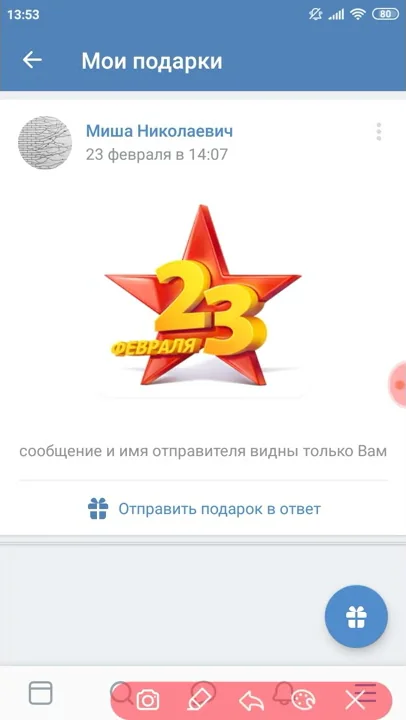 Как посмотреть свои подарки в ВК (ВКонтакте) на телефоне?