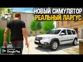 😱РУССКИЙ СИМУЛЯТОР LADA LARGUS 2024 - ОТКРЫТЫЙ ГОРОД, ГРАФИКА И ЛАДА