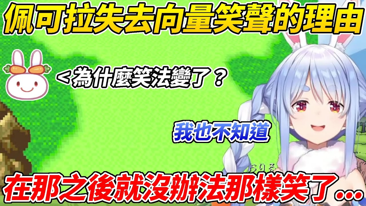 族長在FF5遇到會FaFaFa笑的NPC於是開始回憶自己曾經是如何失去向量笑聲的【 兔田佩可拉／兎田ぺこら】【ホロライブ切り抜き】【HOLOLIVE中文】