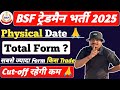 BSF Tradesman Physical Date 2025 ll BSF Tradesman 2025 Total Form 🙏 Cut-off रहेगी कम‌ 💯