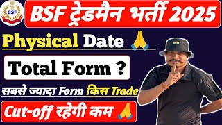 BSF Tradesman Physical Date 2025 ll BSF Tradesman 2025 Total Form 🙏 Cut-off रहेगी कम‌ 💯