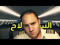 الرحلة الماليزية رقم MH370 الجزء الثاني الرحلة الماليزية رقم MH370 الجزء الثاني