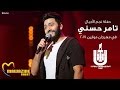 Tamer Hosny Concert Mawazin 2017- حفلة النجم تامر حسني في مهرجان موازين كاملة HD