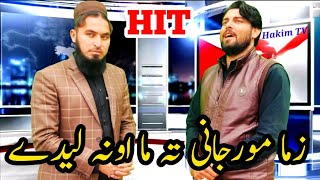 Zamir Khan Zamir New Poet 2020 / Zama Mor Jani Nu Ma Onaledi By Abdul Hakim TV