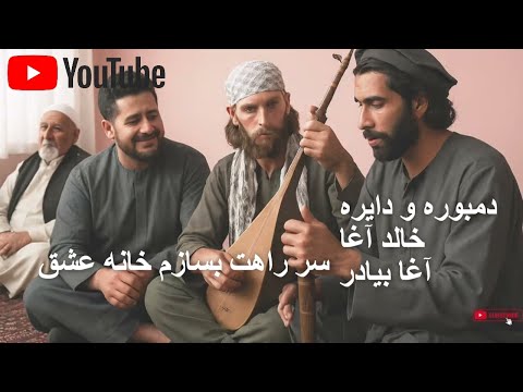 Agha Brother PJR Sar Rahat Bisazom Khana Ishq Dambora Dayra 