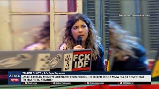Καταγγελίες-σοκ από τη Εβρίτισσα Σμαρώ Οικού, αδελφή θύματος των Τεμπών – «Μας άφησαν μόνους»