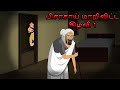 பிசாசாய் மாறிவிட்ட கிழவி 1 | Pisasai Marivitta Kilavi 1 | Tamil Horror Story | Chiku Tv Tamil