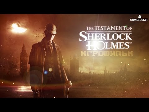 Видео: The Testament of Sherlock Holmes [игрофильм]