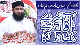 Heart Touching Naat Aaqa Tere Aane Se Rang Badla Zamane Ka Mufti Anas Younus 