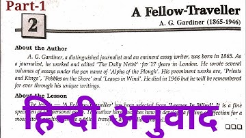 A Fellow Traveller by A. G. Gardiner Class 12 Prose Part-1 (Hindi Explanation)