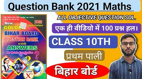 Class 10th Math Question bank 2021 first sitting |Bihar board class 10th 2021 प्रथम पाली 100 object.