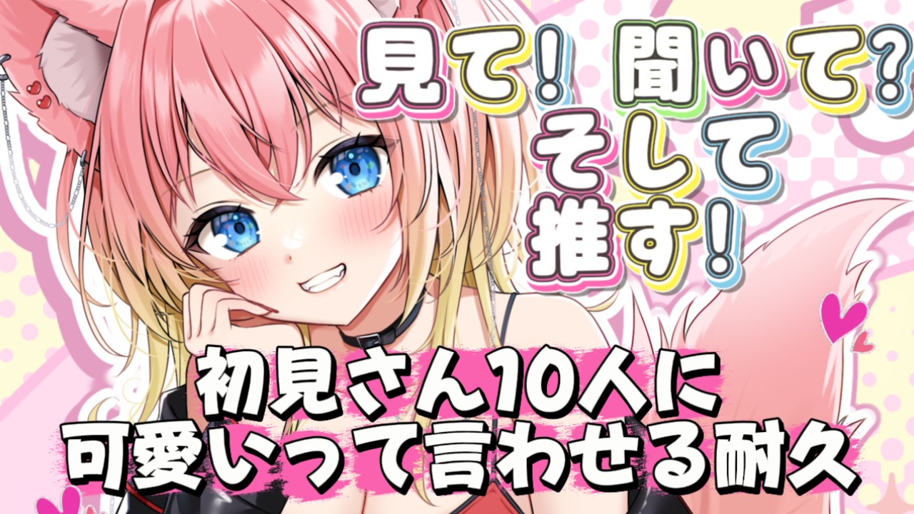 初見さん１０人に可愛いって言わせる耐久～ただの雑談だけどｗ＃新人Vtuber＃カワボ＃このこと一緒#カワボ＃狐＃個人勢＃人妻＃アラフォー