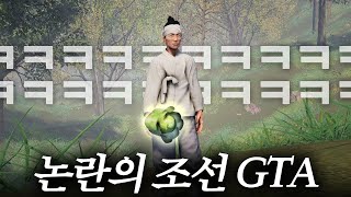 배추들고 공격하는 화제의 조선 GTAㅋㅋㅋㅋㅋ 진짜 이런겜 첨 봄ㅋㅋㅋㅋ