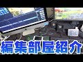 編集部屋紹介!PUBGで使ってるマウスやキーボードも紹介!!