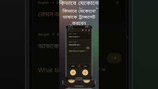 #How to use google translate app💬