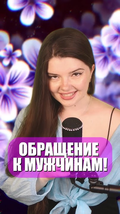 МУЖЧИНЫ, ЗАДУМАЙТЕСЬ! ️ #даритеженщинамцветы #кавер #песня - YouTube