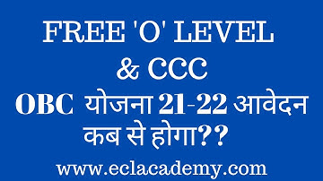 Free O level | Free CCC | OBC योजना 21-22 आवेदन कब से होगा ?