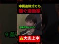 #切り抜き #自民党 #政治 #高市早苗