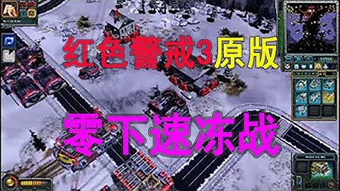 [Red  Alert 3] 3v3 Sub-Zero Hour  - Hard AI  (No Superweapon) - Game Play