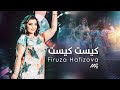 Firuza Hafizova Kist Kist 4K فیروزه حفیظوا کیست کیست Firuza Hafizova Kist Kist 4K فیروزه حفیظوا کیست کیست