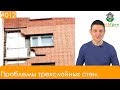 Проблемы трехслойных стен