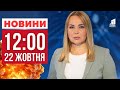 Масована атака по Україні! Як міста пережили цю ніч? ГОЛОВНІ НОВИНИ 12:00
