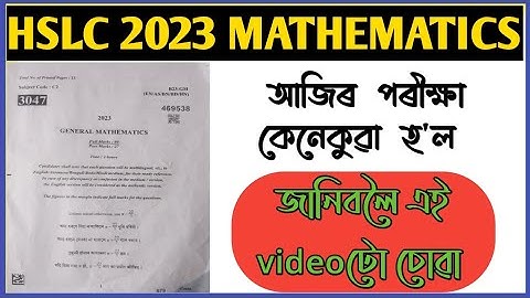 Hslc Exam 2023 | Hslc Mathematics Solved Question Paper | Seba |Class 10 Maths | Gyan Hive