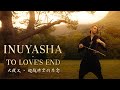 Inuyasha   to loves end  erhu cover by eliott tordo