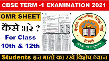 How To Fill OMR Sheet In CBSE Term 1 Board Exam 2021 | Class 10 & 12