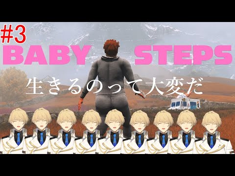 【BABY STEPS】今日も裸足で山登りをしましょう！【岸堂天真/ホロスターズ】