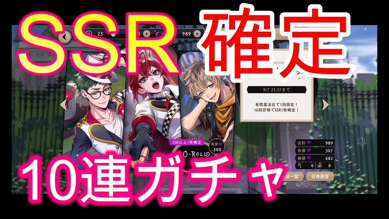 ツイステ Ssr確定 ガチャ結果は Youtube
