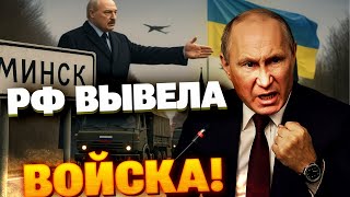 Путин приказал вывести войска: ЖЕСТКИЙ ПРОВАЛ военных маневров РФ в Беларуси