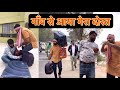 गाँव से आया मेरा दोस्त || Rajasthani marwadi comedy