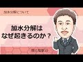 酸と塩基⑪ 加水分解について