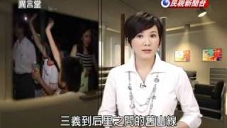 民視異言堂-20100823-1-舊山線的美麗與哀愁.flv