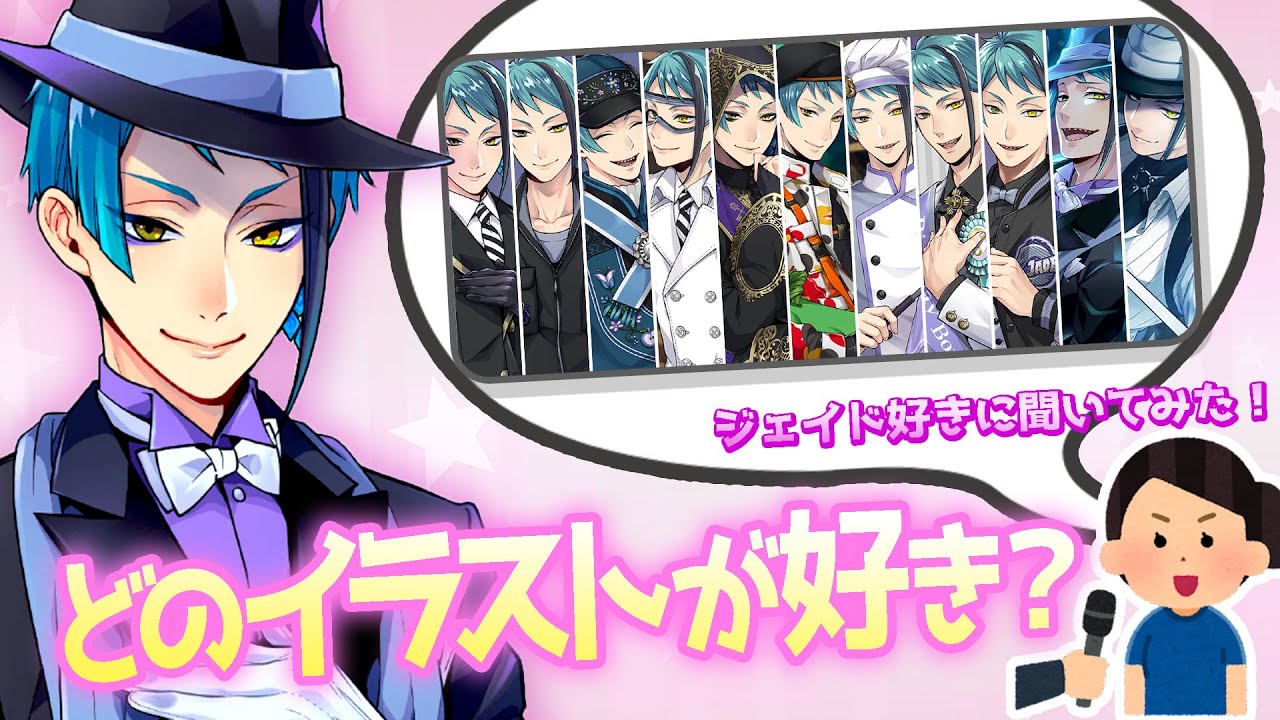 ツイステ ジェイド ⑳-㊵-⑧⑧-①⓪② フロイド ⑳-⑨⑥-①⑦⓪ 接戦🔥全19種】ジェイド好き達にイラストのランク付けをお願い