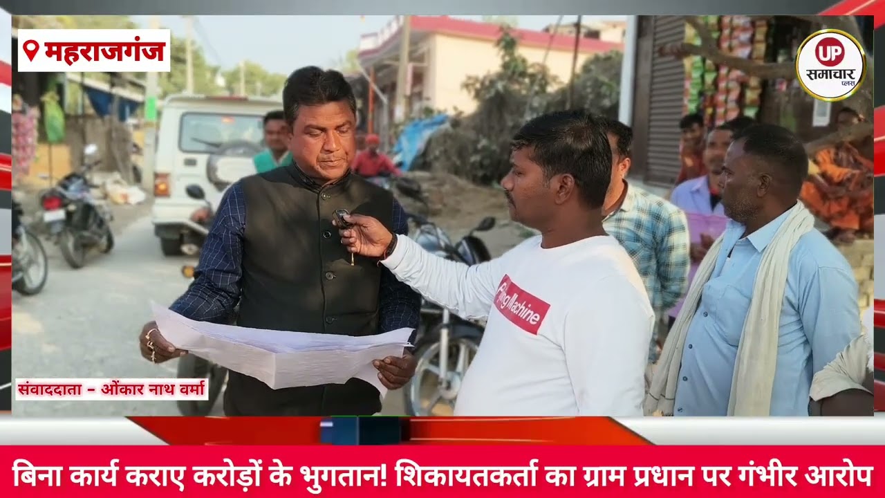 घुघुली ब्लॉक के भिटौली गांव में करोड़ों का फर्जी भुगतान! जांच टीम गठित, कौन दोषी है और कौन बेईमान ?