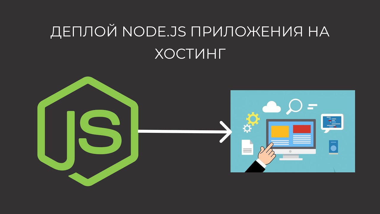 Node hosting