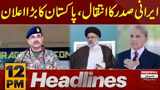 Iranian President | Pakistan Big Announcement | News Headlines 12 PM | Latest News | Pakistan News
