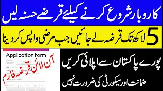 Qarz E Hasna Farooq Foundation Loan | Interest Free Loan 2021