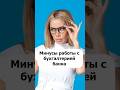 Бухгалтерия от банка — удобно, но есть нюансы.