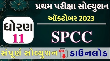 STD 11 SPCC Paper Solution 2023 50 Marks, STD 11 SPCC First Exam Paper Solution 2023 October, SPCC