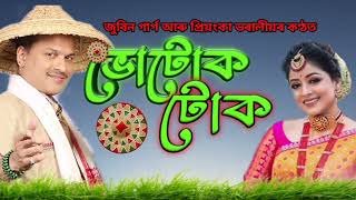 Bhutuk Tuk ||Zubeen Garg & Priyanka Bharali || Bihu 2023 Thumb