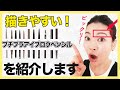 眉毛の悩み別にペンシルをご紹介！【プチプラ13種】