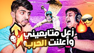 متابعيني ضد أفضل لاعب من اسمر?(زعلهم وقلبناها عليه??) | FORTNITE