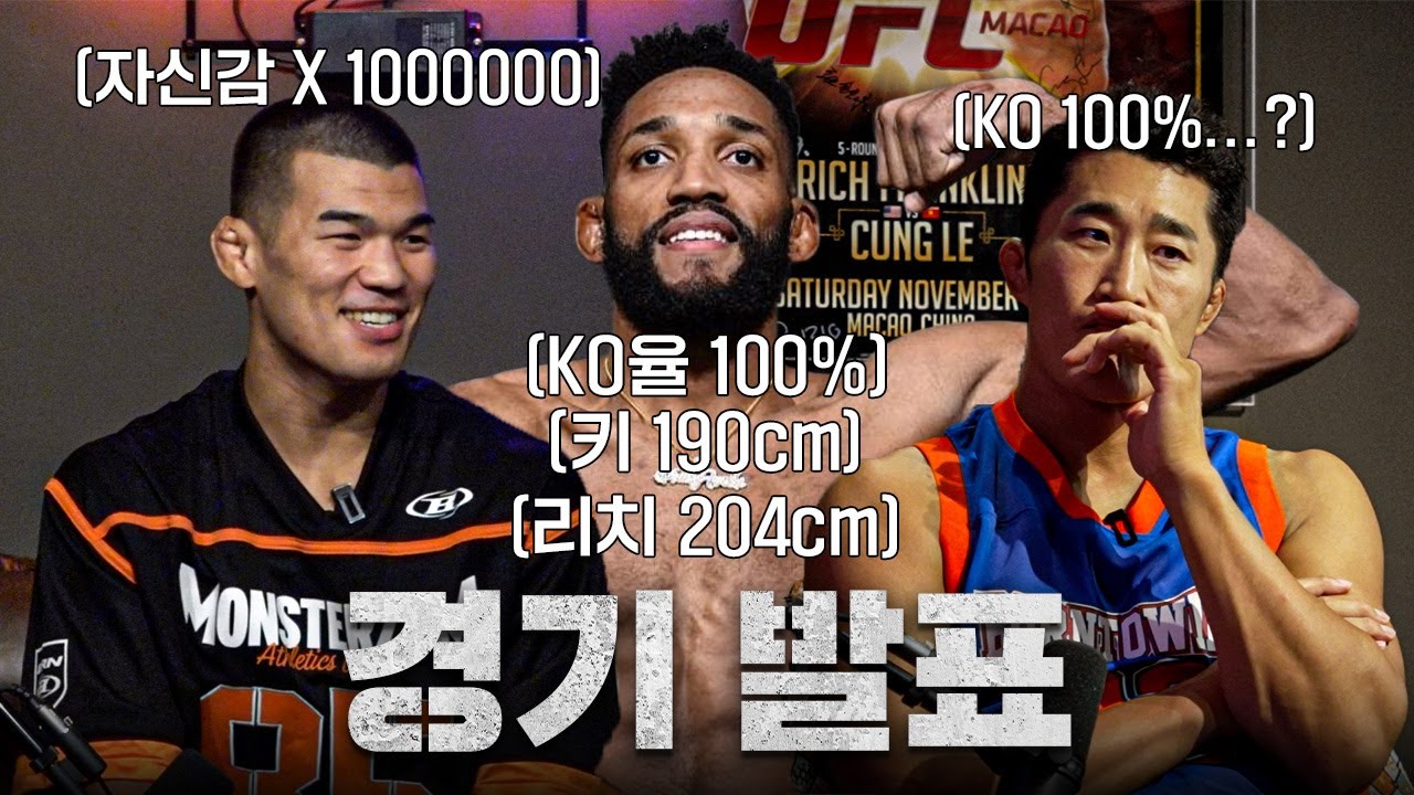 (긴급 소식) 고석현 다음 상대가 정해졌습니다 그런데...